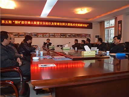 Xiangtan Hengxin held the fifth training course on the safe operation and management of overhead passenger devices (monkey cars) in coal mines, which was highly praised by coal mine users. The leader and his team visited the company to inspect and guide the work