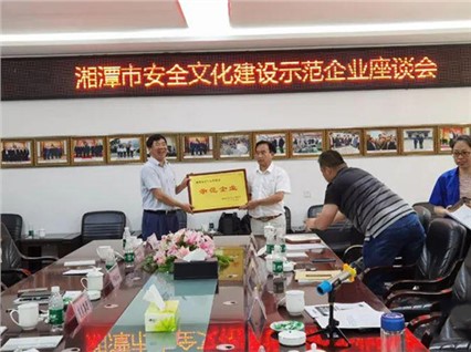 Xiangtan Hengxin was awarded as a demonstration enterprise for safety culture construction in Xiangt