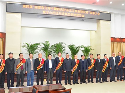Warm Celebration of Chairman Xiao Pingping's Award as an Excellent Constructor of Chinese Socialism in Xiangtan City