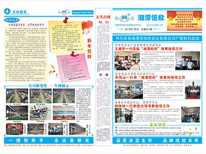 Warmly celebrate the successful launch of Xiangtan Hengxin Industrial Co., Ltd.'s factory newspaper