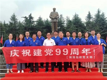 Xiangtan Hengxin Party Branch launched the "Celebration of July 1st" activity