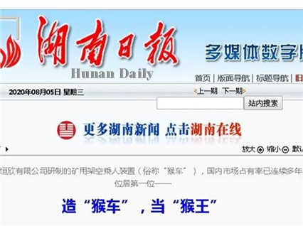 Hunan Daily Special Report Xiangtan Hengxin