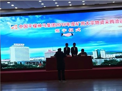 Pingmei Shenma Group and Xiangtan Hengxin Sign Annual Cooperation Agreement Again