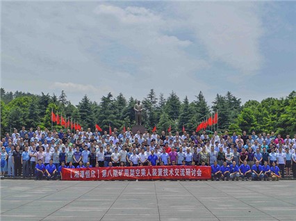 The 8th National Symposium on Monkey Cars was held in Shaoshan