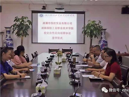 Xiangtan Hengxin and Hunan National Defense Vocational College signed a talent oriented training agr