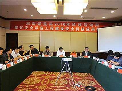 Xiangtan Hengxin successfully held the "Coal Mine Safety Demonstration Project Construction and Scie