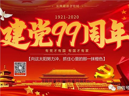 [Xiangtan Hengxin] Celebrate the 99th anniversary of the founding of the CPC