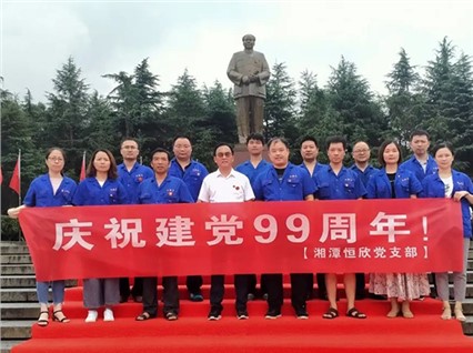 [Xiangtan Hengxin Party branch] launched the "July 1st celebration" activity