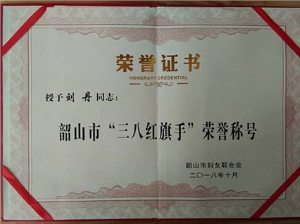 Liu Dan, the Party representative of Xiangtan City, was named the "March 8th" Red Flag bearer in Shaoshan City