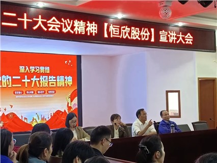 Hengxin Group: All staff learn the spirit of the 20th National Congress of the Communist Party of China
