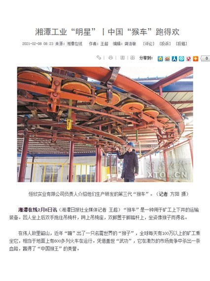 Reprint: [Xiangtan Online] Report - "Star" of Xiangtan Industry | China's "Monkey Car" Running happi