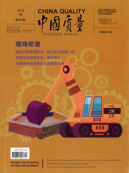 Our company's paper has been included in the special issue of China Quality
