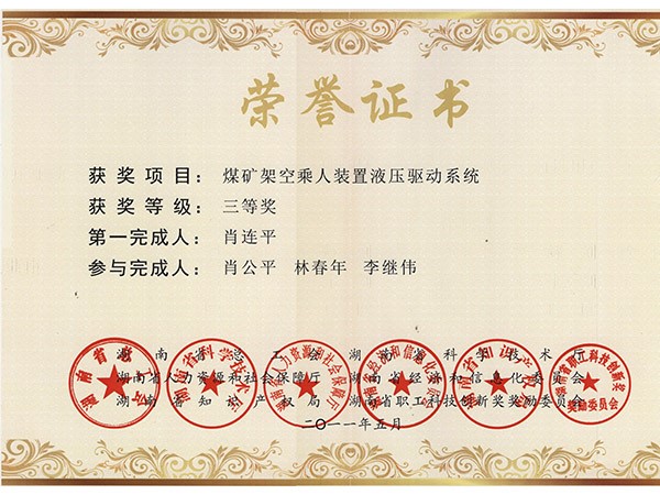 The First Hunan Province Employee Innovation Award