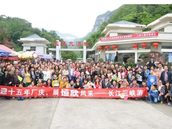 Hengxin employees enjoy the charm of the Three Gorges project