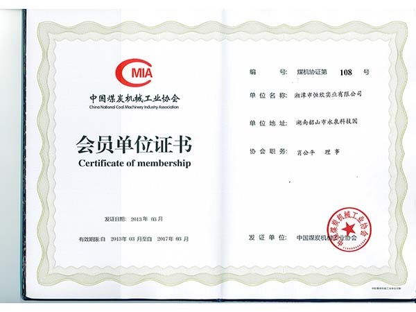 Certificate of Member Unit of China Coal Machinery Industry Association