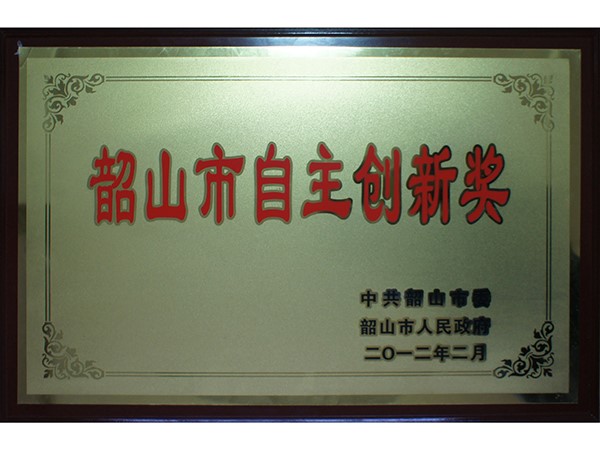 Shaoshan City Independent Innovation Award