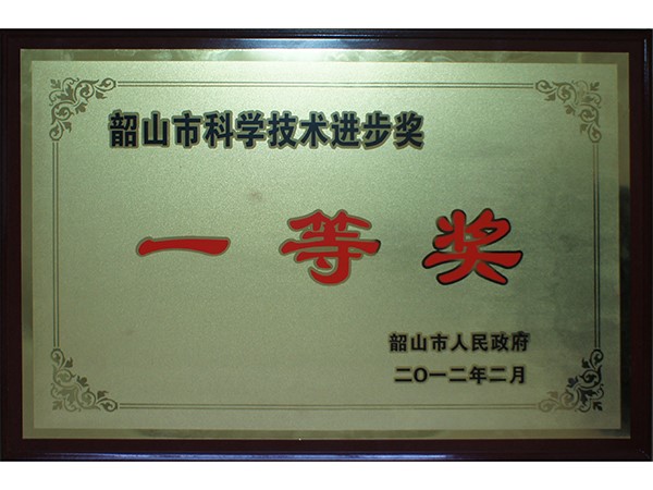 First Prize of Shaoshan Science and Technology Progress Award