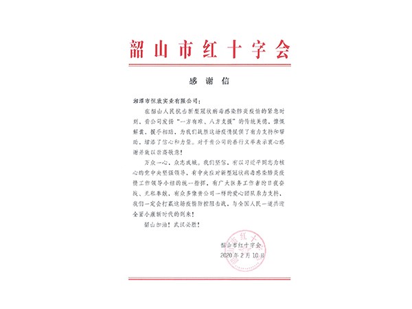 Thank you letter from the Red Cross Society of Shaoshan City