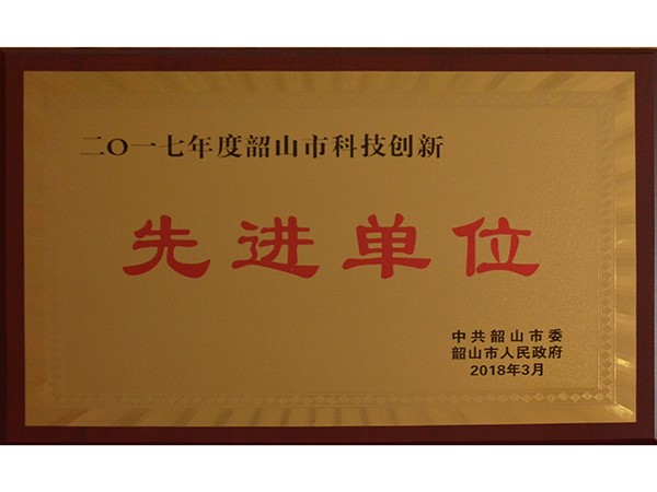 Exemplary organization for Scientific and Technological Innovation in Shaoshan City