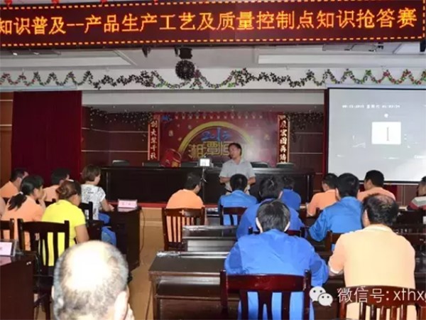 Xiangtan Hengxin organizes product knowledge competition activities