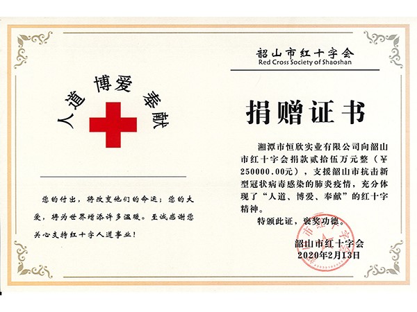 Shaoshan Red Cross Donation Certificate