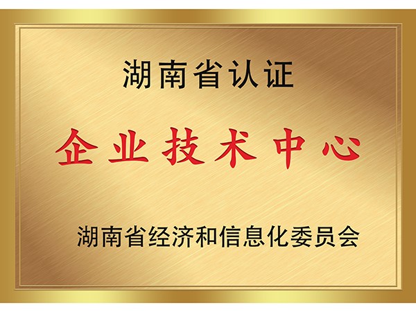 Hunan Provincial Certification Enterprise Technology Center
