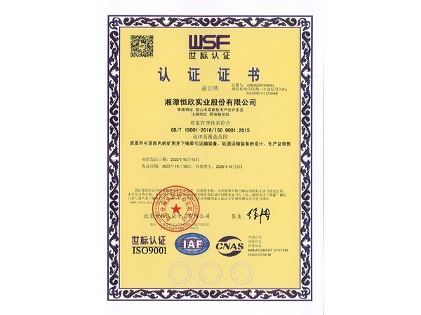 Quality Management System Certification Certificate (Chinese/English)