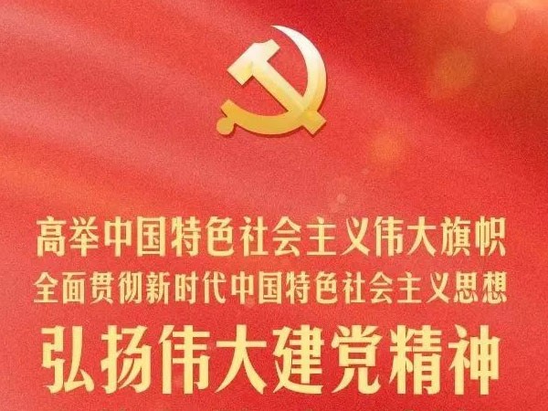 Hengxin Shares watches the 20th National Congress of the Communist Party of China with you