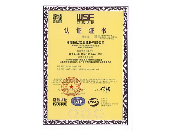 Environmental Management System Certification (Chinese/English)