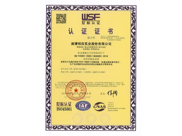 Occupational Health and Safety Management System Certification (Chinese/English)