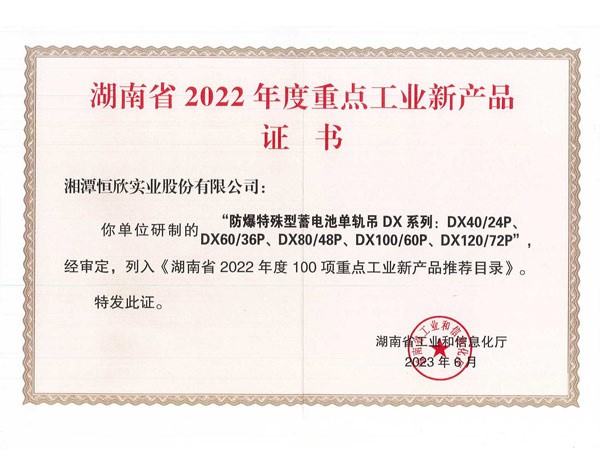 Key Industrial New Products in Hunan Province for 2022
