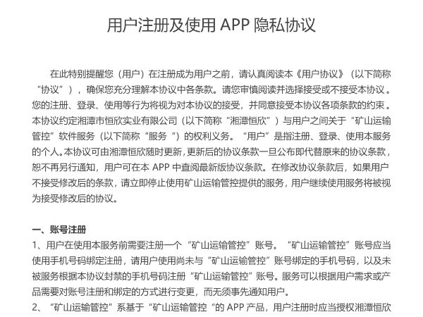 User Registration and Use of APP Privacy Agreement