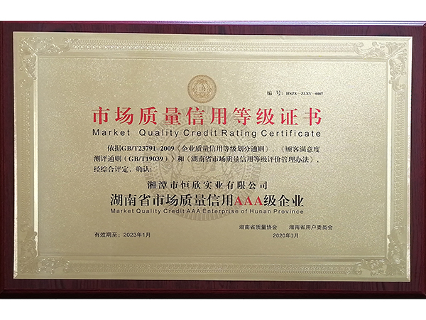 AAA level market quality and credit enterprise in Hunan Province