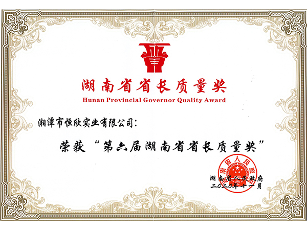 Hunan Provincial Governor Quality Award
