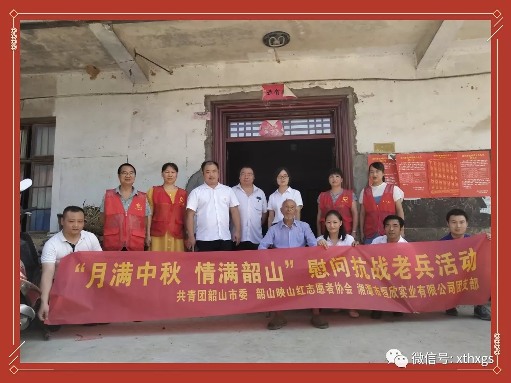 Xiangtan Hengxin launched a condolence activity for anti Japanese war veterans