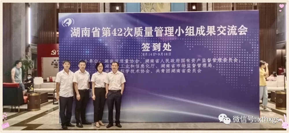 QC Empowerment! Effective Total Quality Management in Xiangtan Hengxin