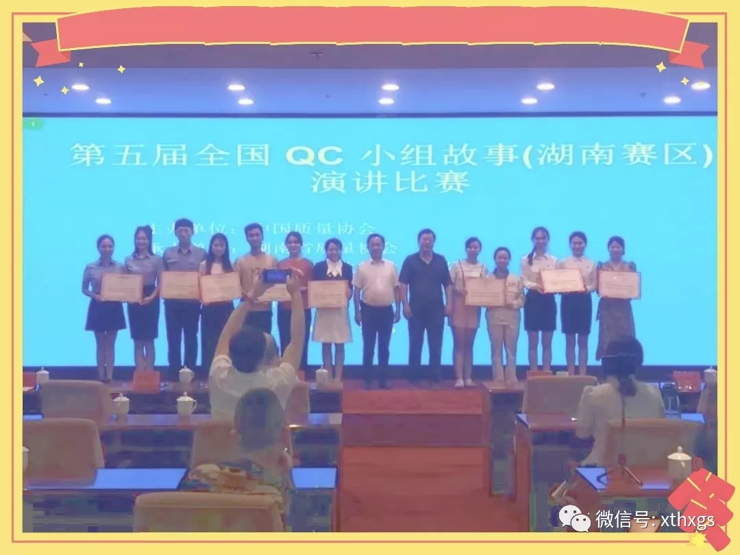 Xiangtan Hengxin won the first prize in the Hunan division of the 5th National QC Group Story Speech Competition
