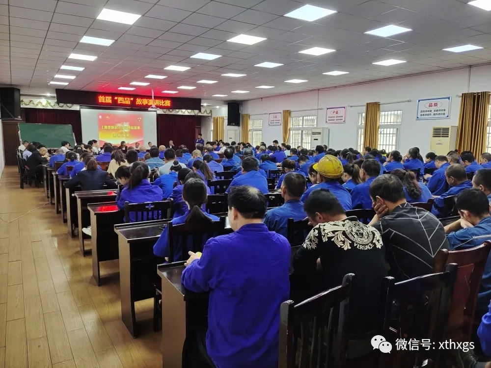 Xiangtan Hengxin held the first "Fourth Class Story" speech competition