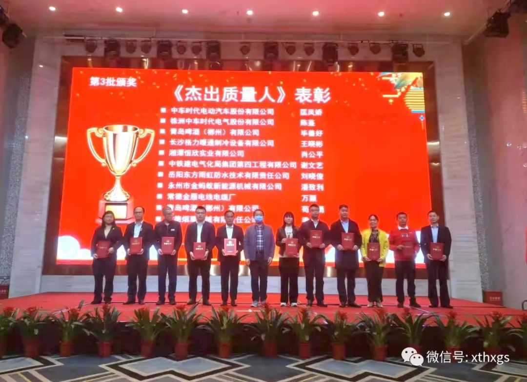 Chairman Xiao Pingping of Xiangtan Hengxin was awarded the title of Outstanding Quality Person in the first session of Hunan Province