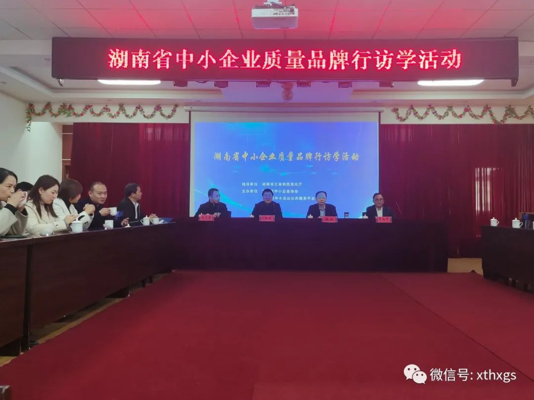 Xiangtan Hengxin conducts quality exchange activities with member enterprises of the Provincial Association of Small and Medium Enterprises