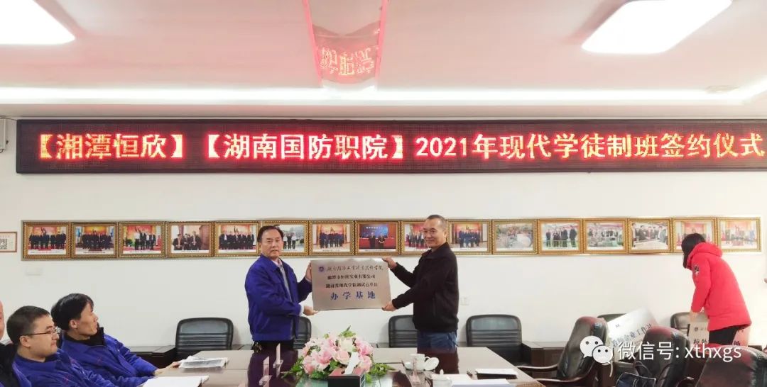 Xiangtan Hengxin and Hunan National Defense Vocational College signed a modern apprenticeship class agreement