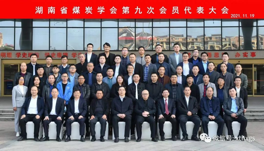 Xiangtan Hengxin Chairman Xiao Pingping Elected as Vice Chairman of the Provincial Coal Association