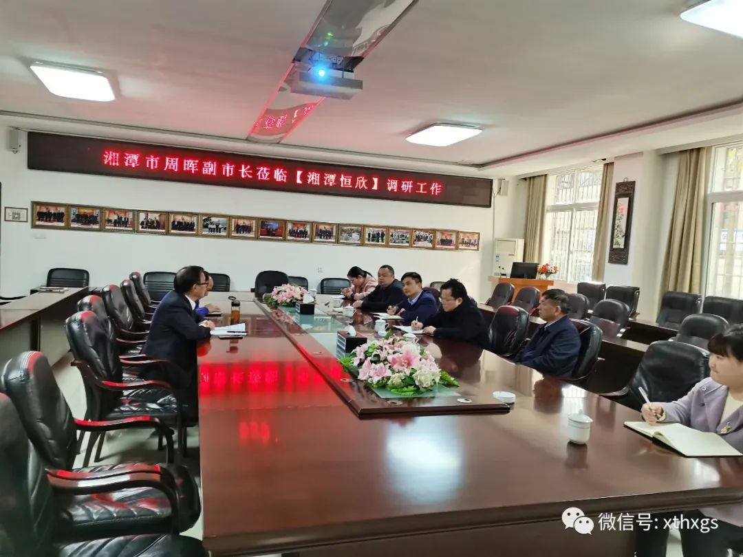 Vice Mayor of Xiangtan City Zhou Hui and his delegation visited Xiangtan Hengxin for work research