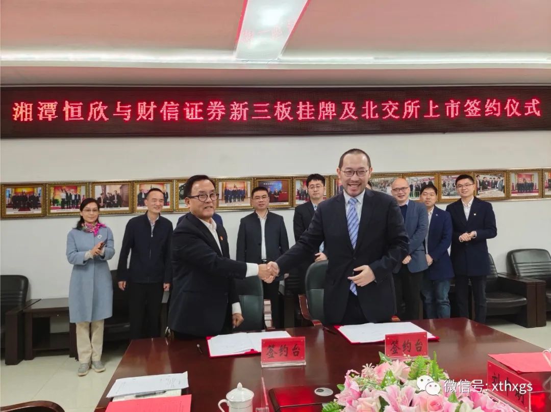 Xiangtan Hengxin launches listing work