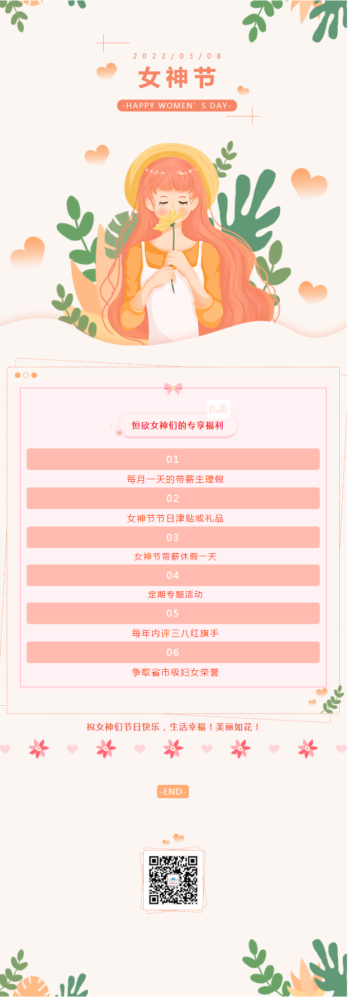 【 Xiangtan Hengxin 】 Wishing all the ladies in the country a happy holiday!