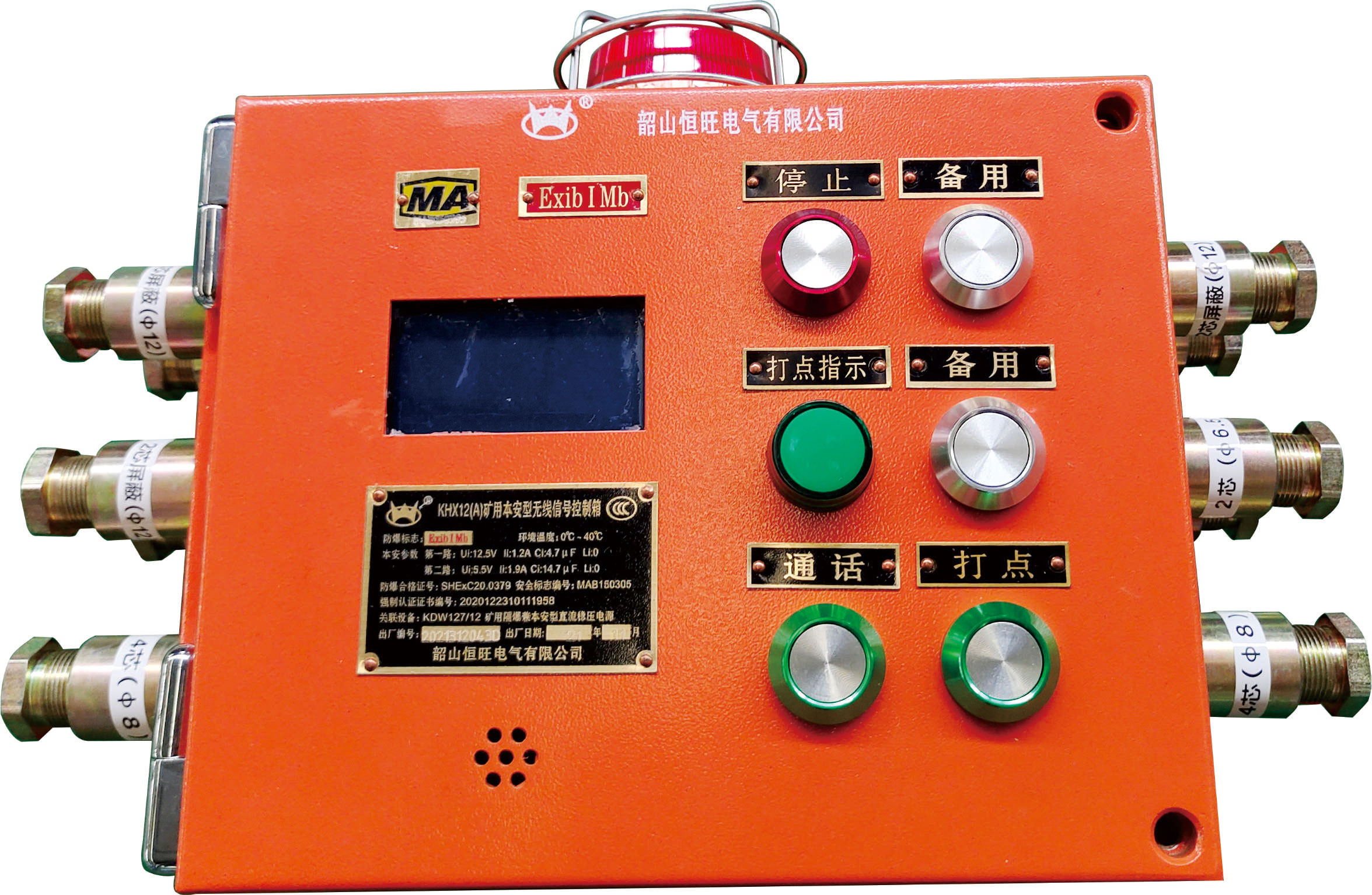KHX12 (A) Mining Intrinsic Safety Wireless Signal Control Box