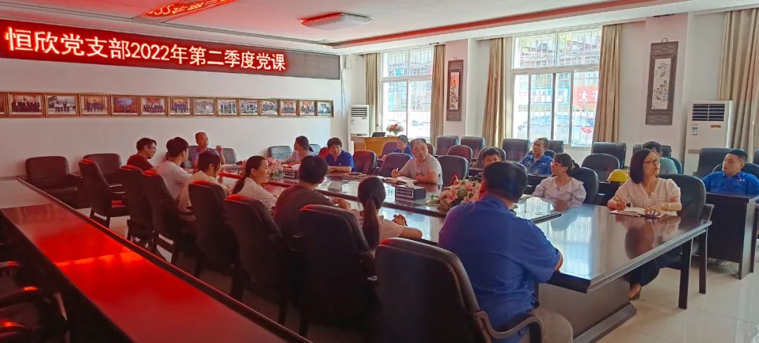 Hengxin Party Branch: Lecture on Party Courses for the Second Quarter