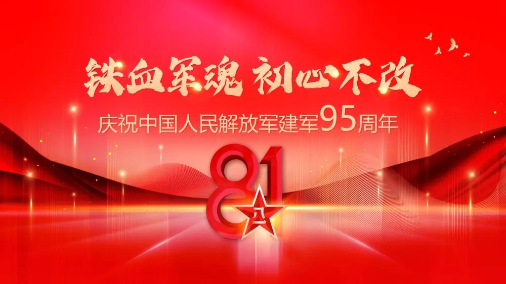 Xiangtan Hengxin Celebrates the 95th Anniversary of the Founding of the Chinese People's Liberation Army
