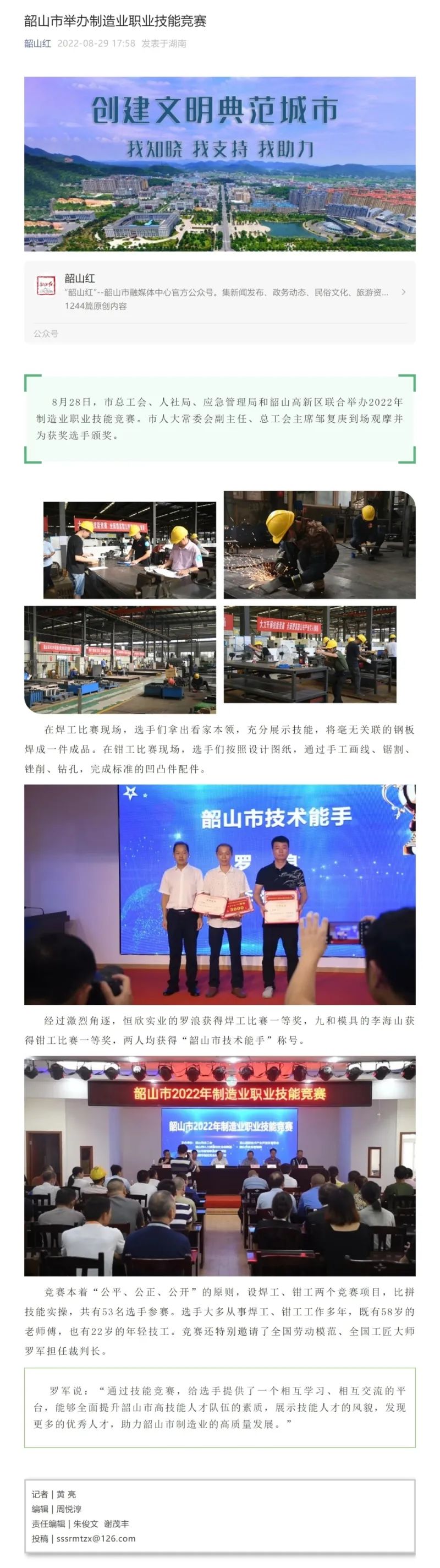Shaoshan Vocational Skills Competition is held in our companyShaoshan Vocational Skills Competition is held in our company