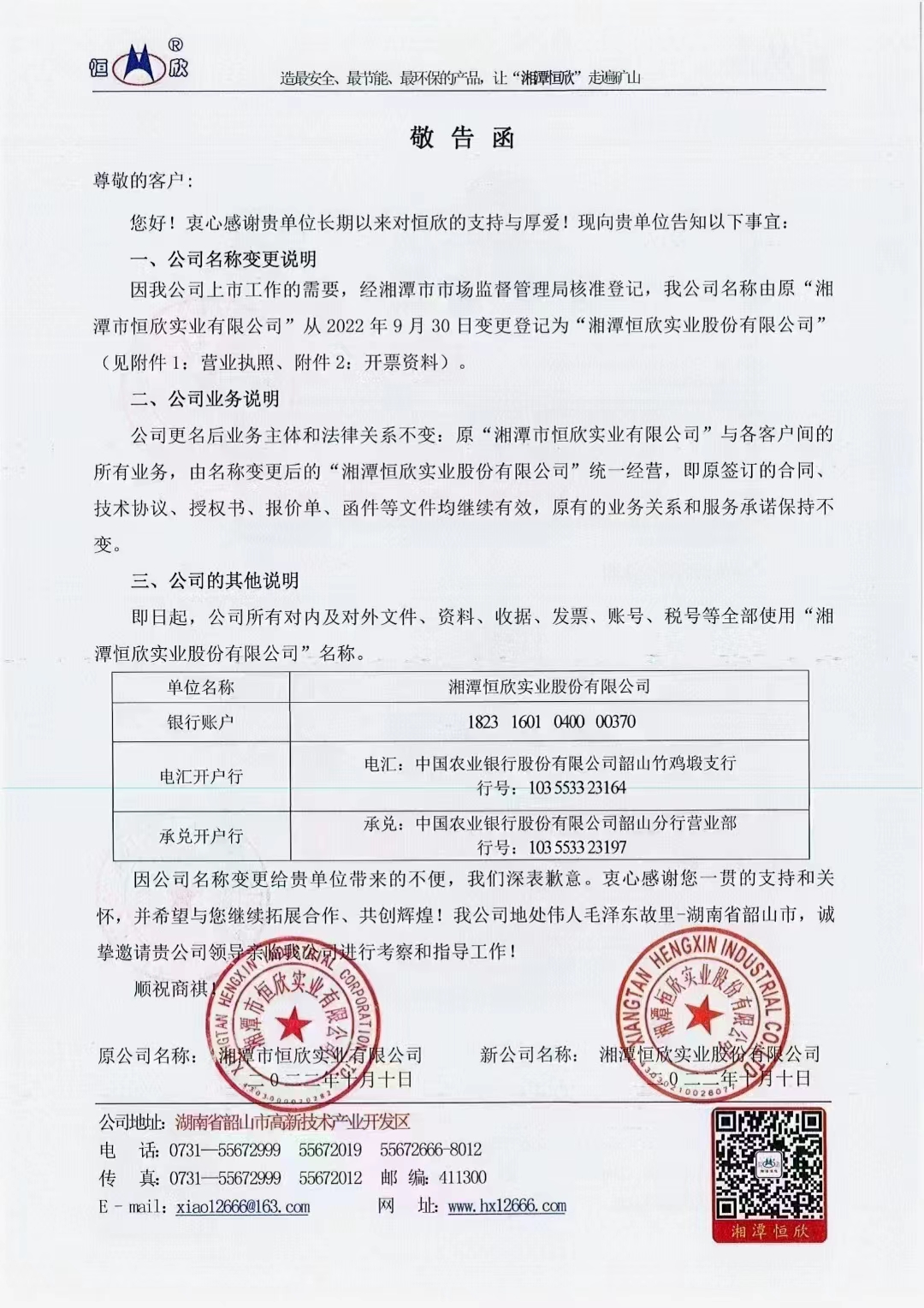 Warm congratulations on our company's renaming to "Xiangtan Hengxin Industrial Co., Ltd."